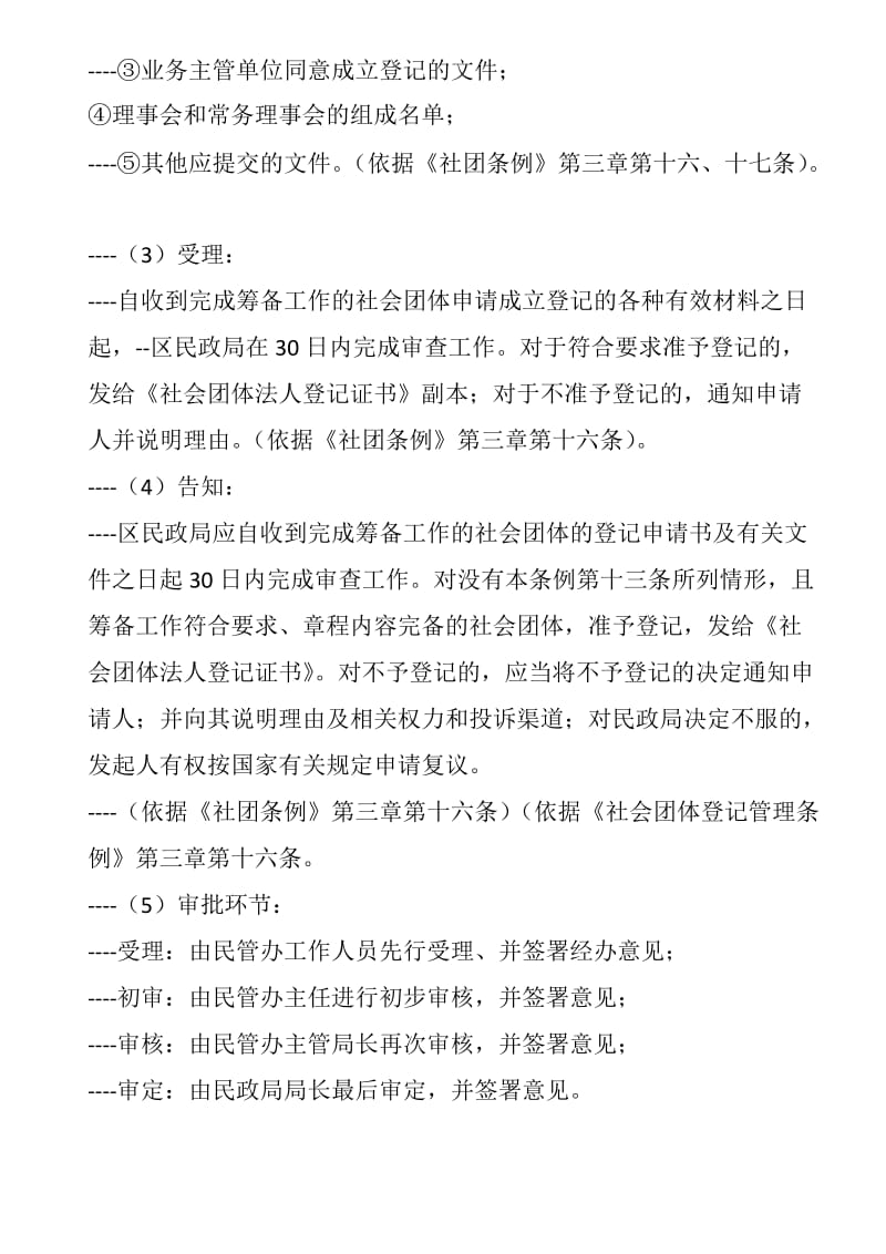 商会成立流程.doc_第3页