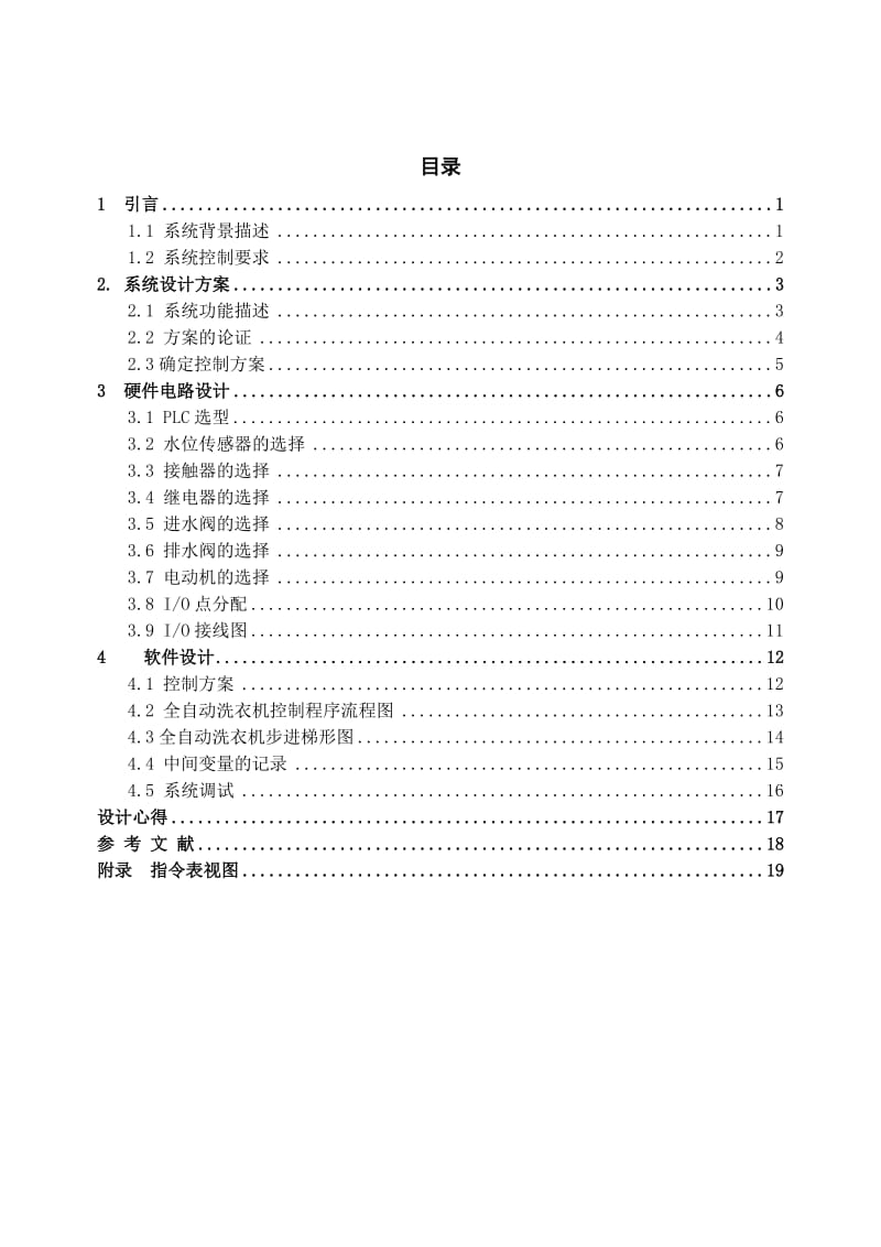 PLC课程设计全-自动洗衣机梯形图.doc_第3页