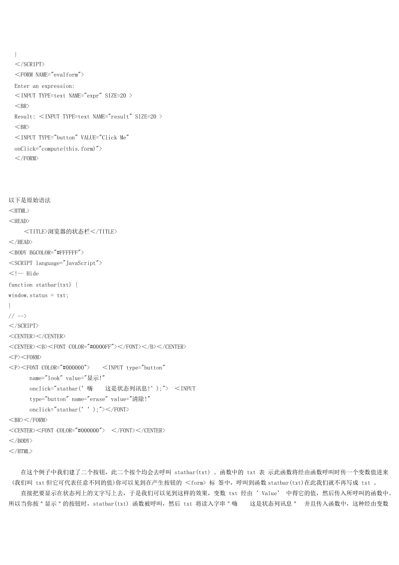 JavaScript小技巧全集.doc_第3页