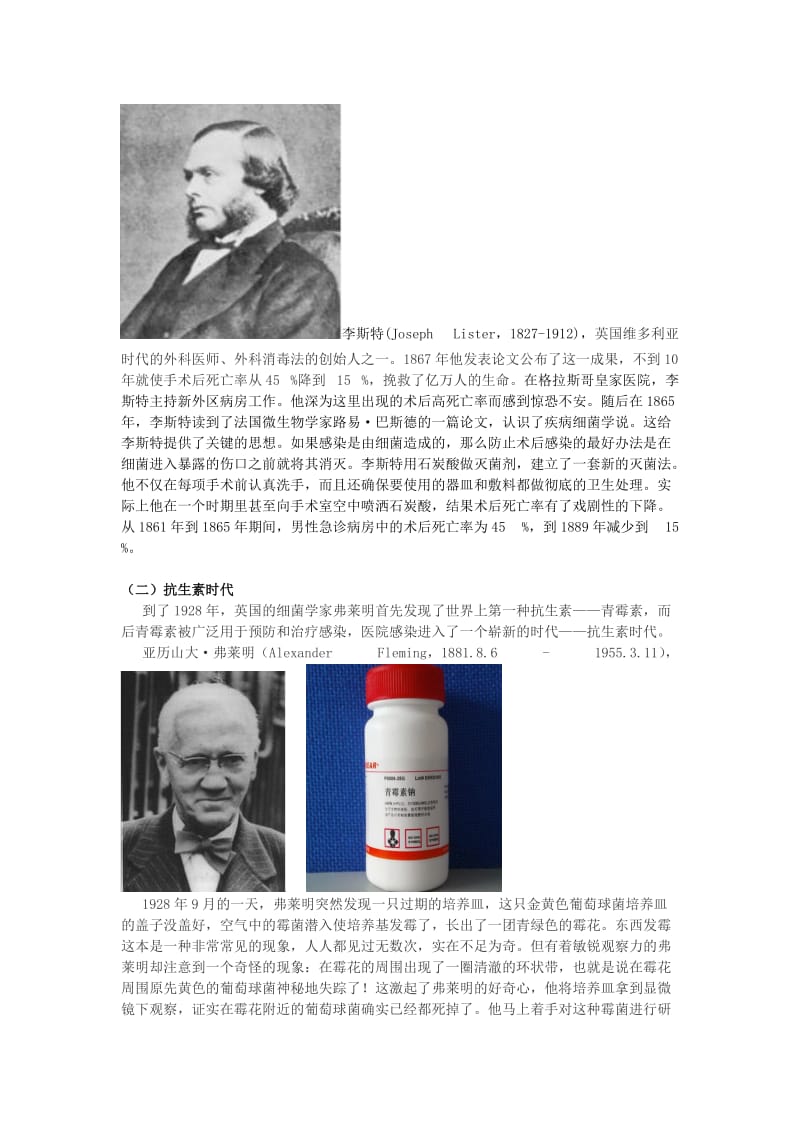 医院感染历史沿革PPT制作思路.doc_第3页