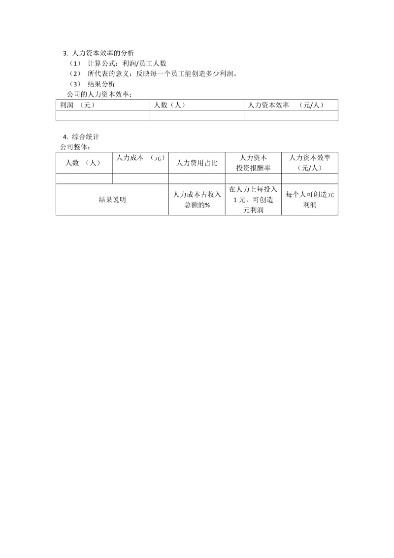 年度人力资源成本分析.doc_第2页