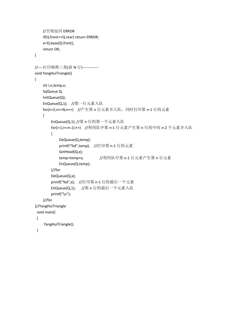 数据结构-利用循环队列打印杨辉三角.doc_第2页