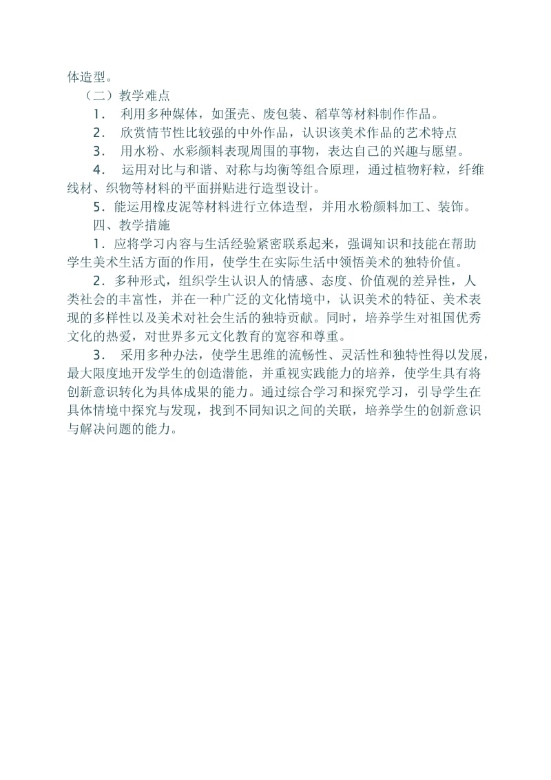 美 术 教 学 计 划.doc_第2页