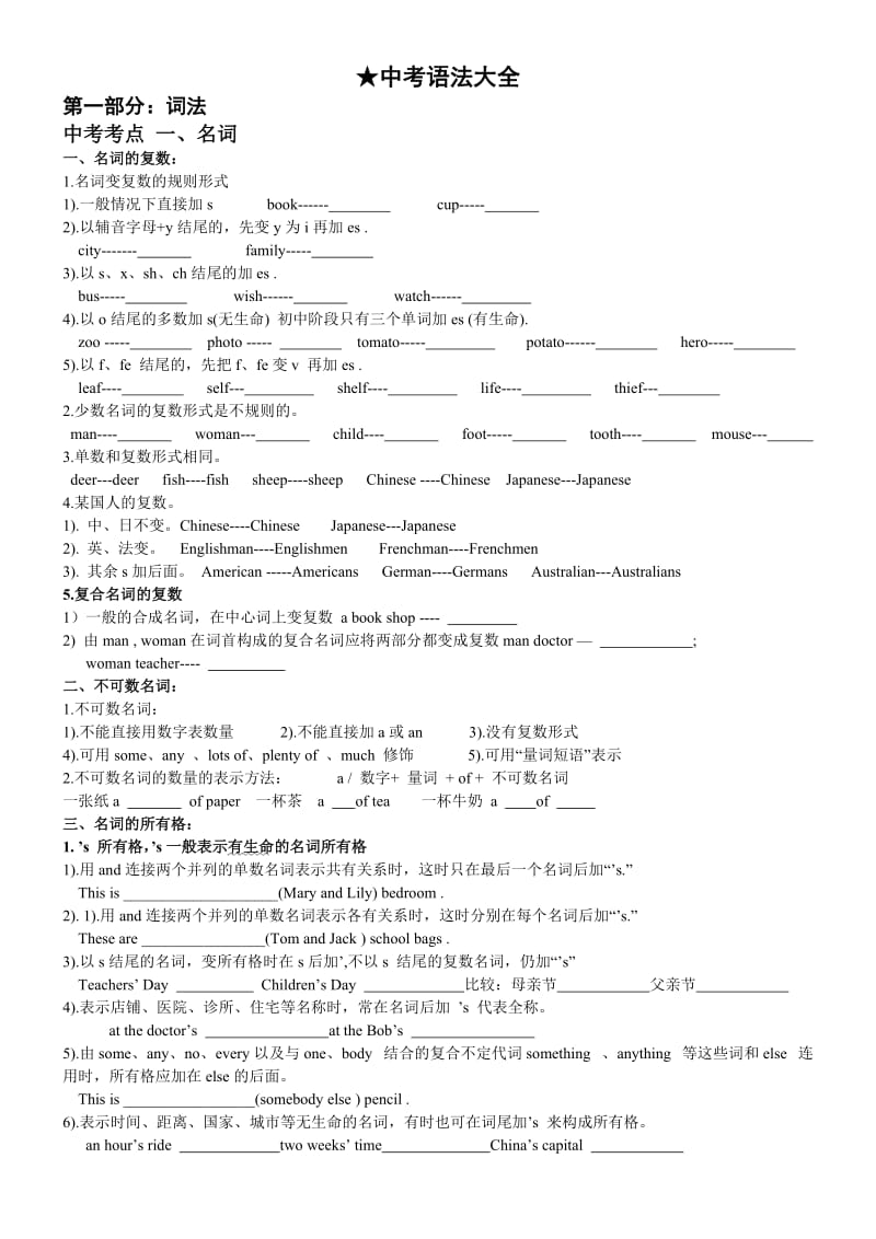 ★初三中考英语语法大全.doc_第1页