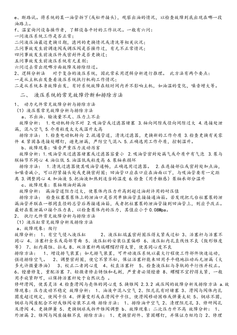 液压系统的故障诊断常用方法.doc_第2页