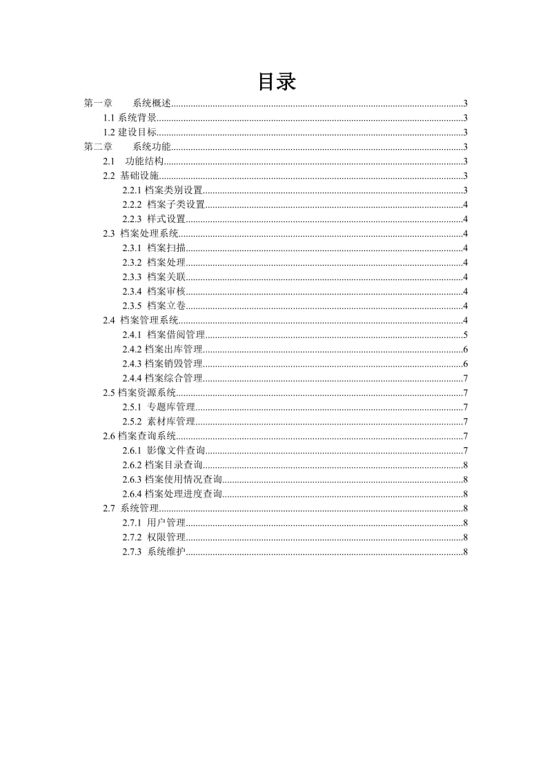 电子档案管理系统平台.doc_第2页