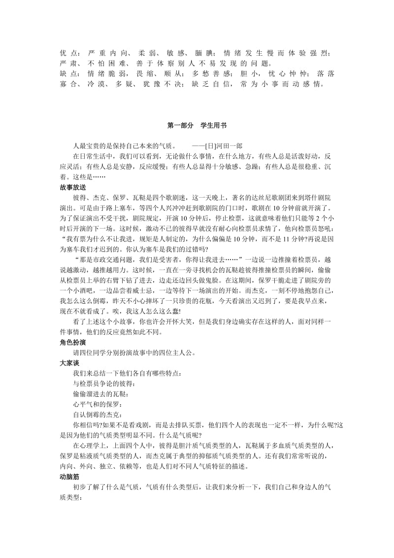 典型四种气质类型及其行为表现.doc_第3页