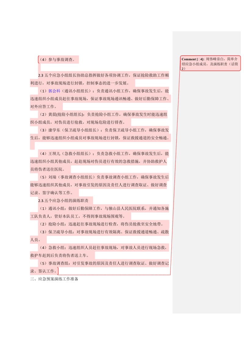 高空坠落应急演练方案.doc_第2页