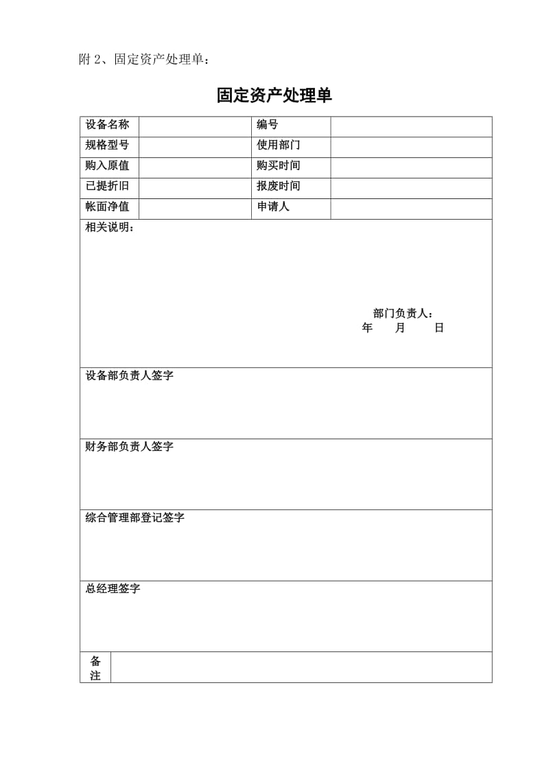 废旧物资管理办法及处理流程.doc_第3页