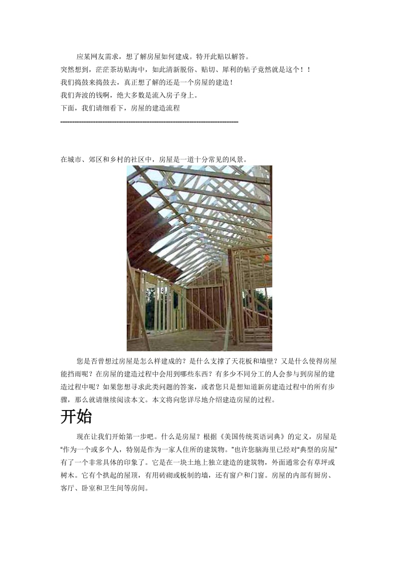 自己动手建房子(美式房屋).doc_第1页