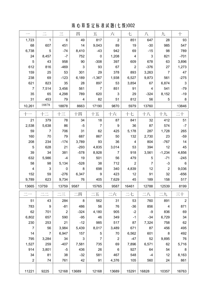 珠心算7级练习.doc_第2页