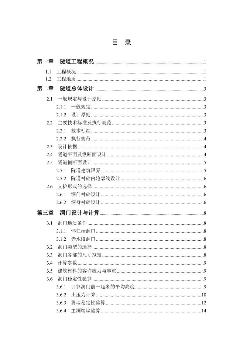 大学隧道毕业设计模板.doc_第3页