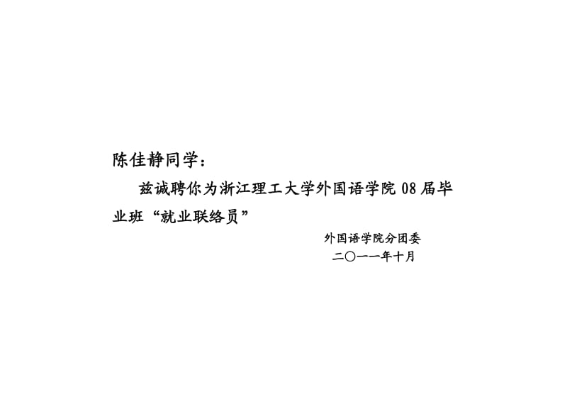 各种荣誉证书的打印模板(快来看看).doc_第1页