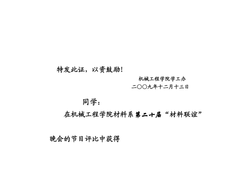 各种荣誉证书的打印模板(快来看看).doc_第2页