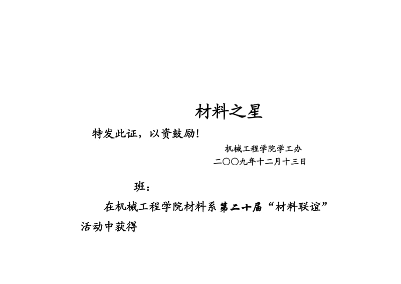 各种荣誉证书的打印模板(快来看看).doc_第3页