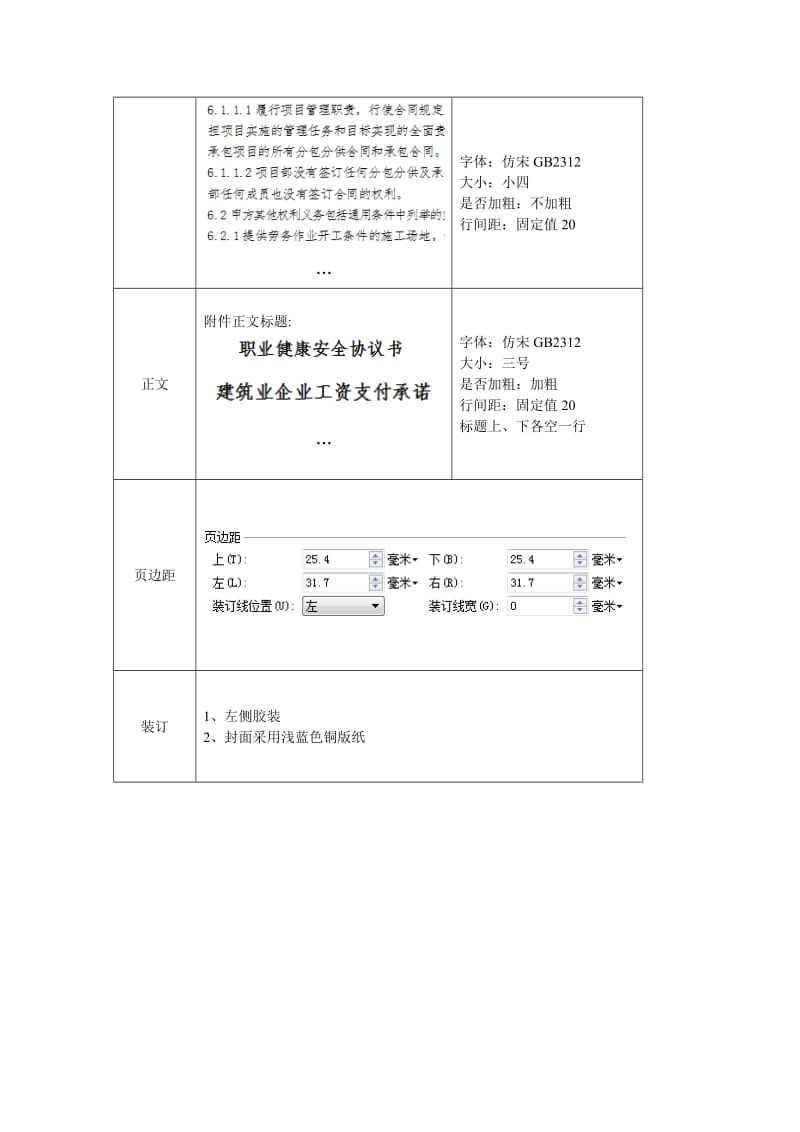 一般合同的排版要求.doc_第2页