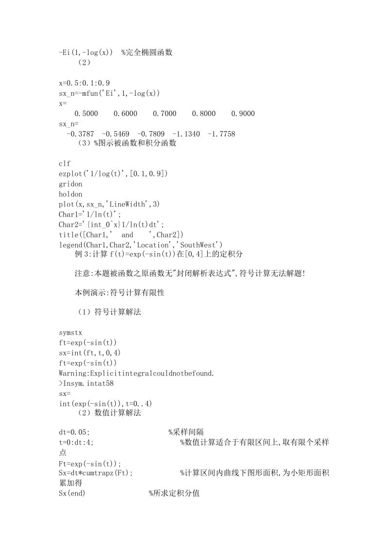 Matlab积分函数.doc_第2页