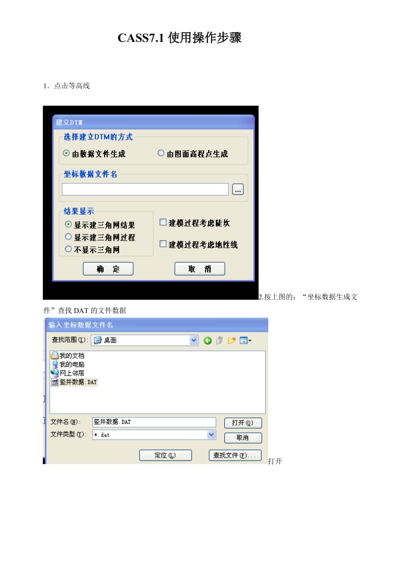 CASS7.1土方量计算操作步骤.doc_第1页