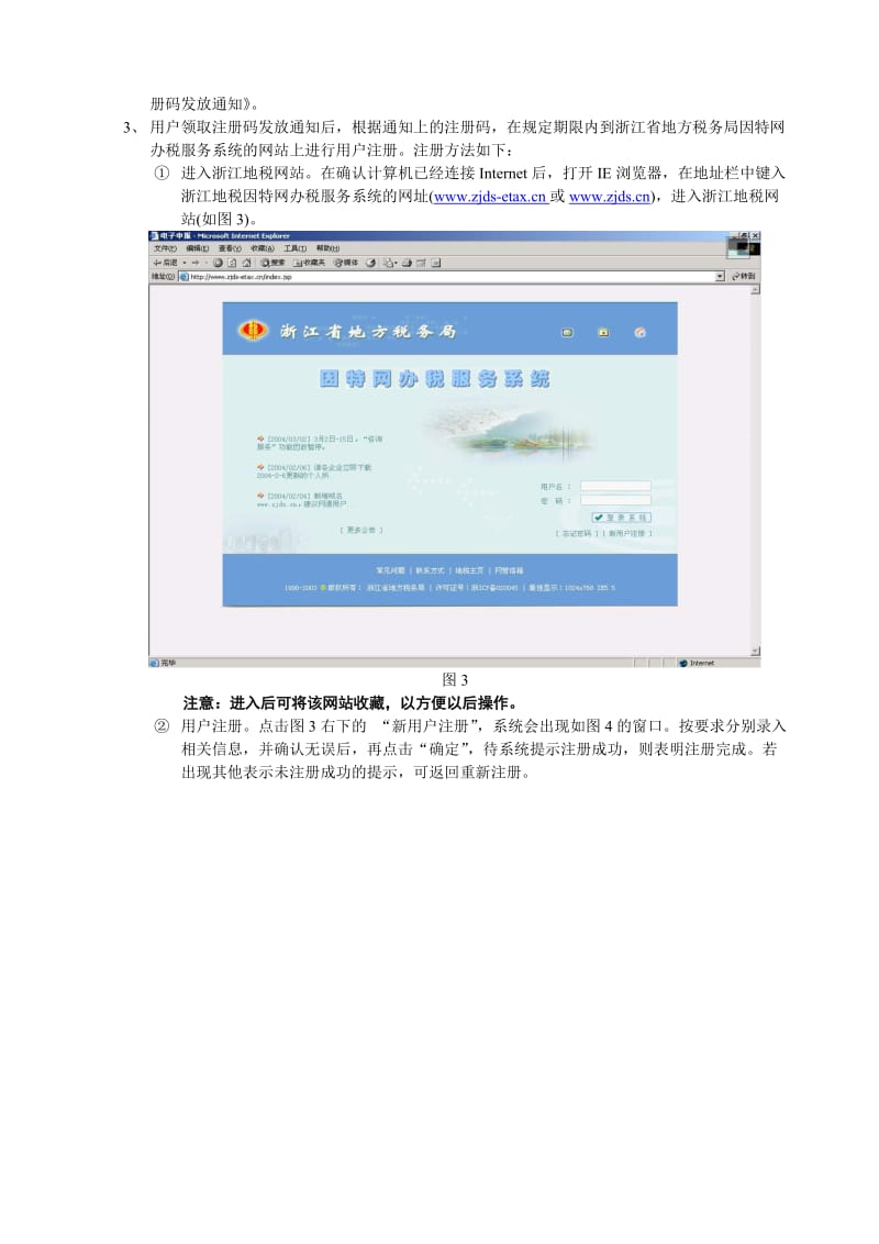 浙江地税因特网办税服务系统操作说明.doc_第2页