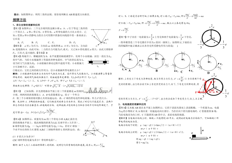 电场力的性质 .doc_第2页