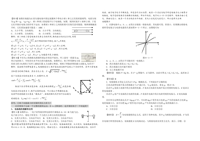 电场力的性质 .doc_第3页