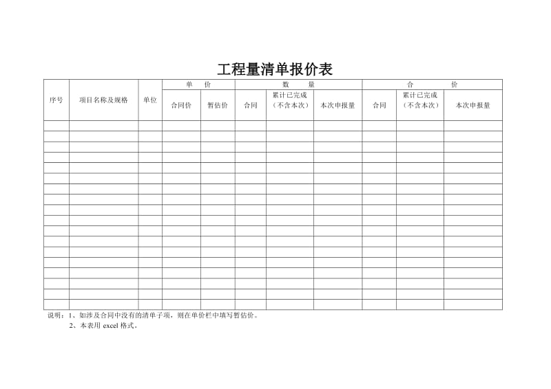 进度款申请表(范本1).doc_第3页