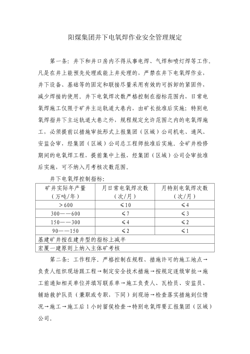阳煤集团井下电氧焊作业安全管理规定.doc_第1页
