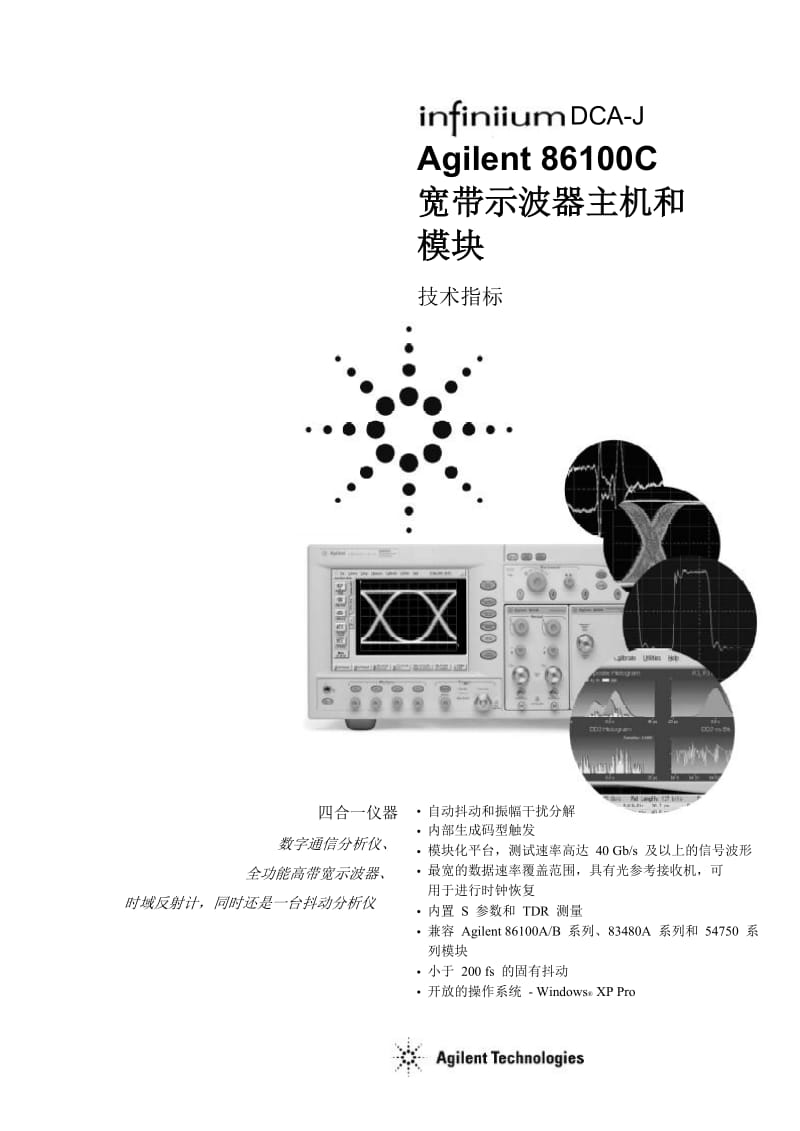 安捷伦-86100c示波器中文.doc_第1页