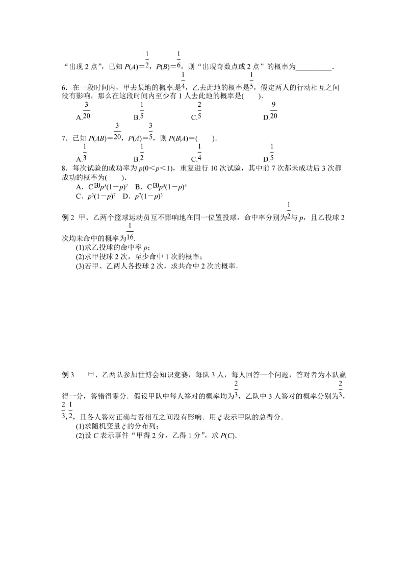 概率与概率分布列.doc_第2页