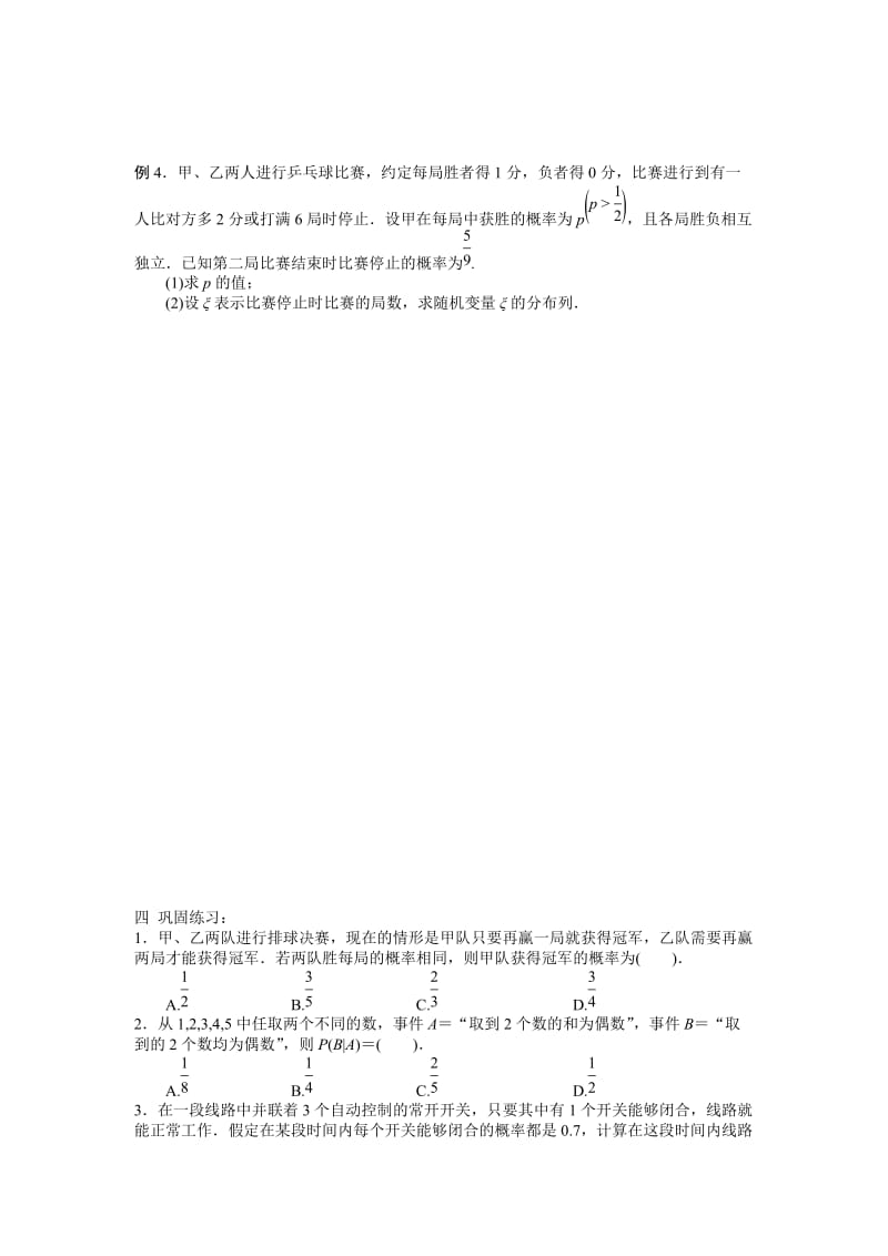 概率与概率分布列.doc_第3页