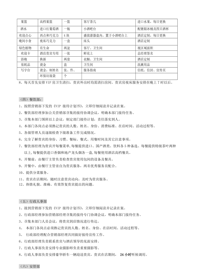 酒店VIP接待标准及流程.doc_第3页