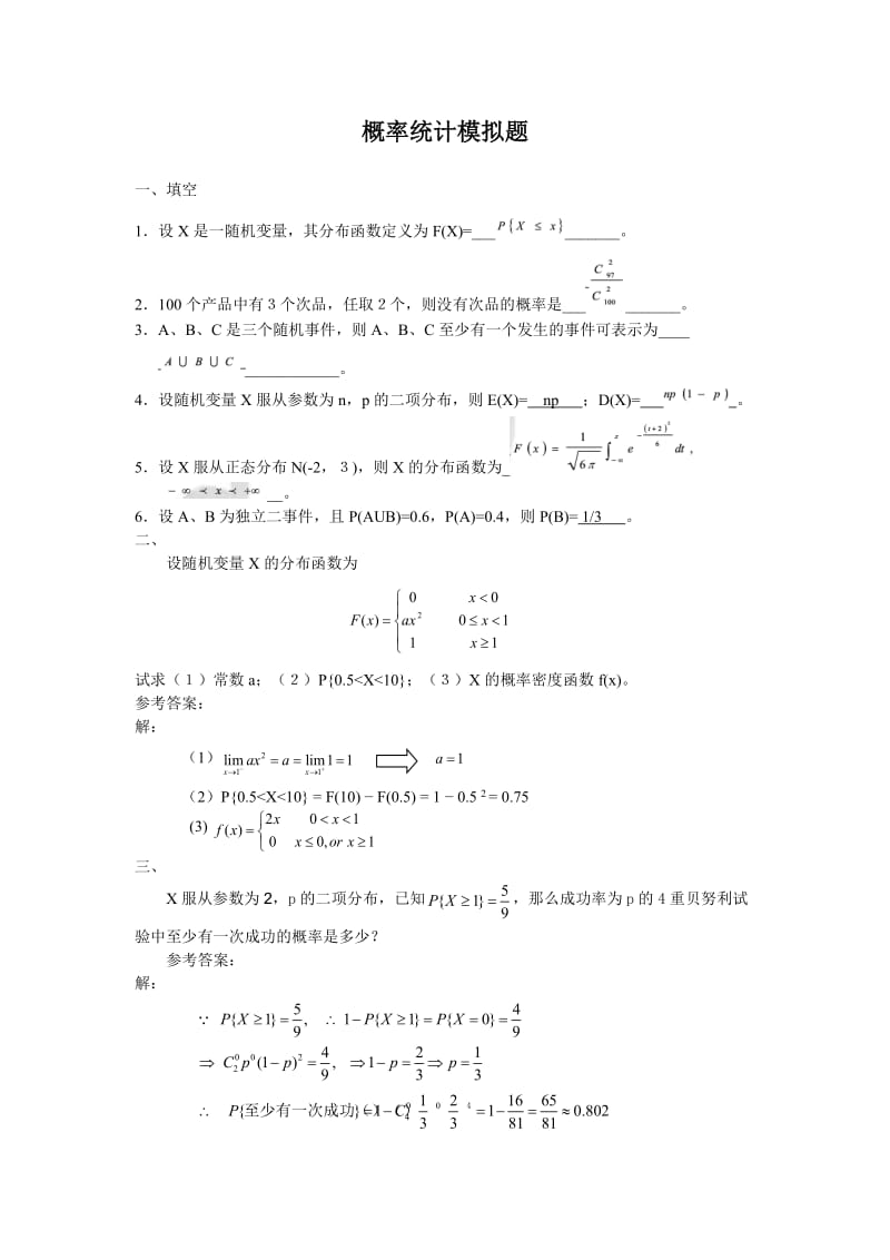 山大网络教育概率统计(B卷).doc_第1页