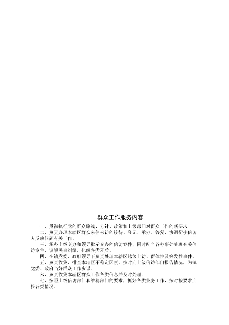 为民服务全程代理流程图.doc_第2页