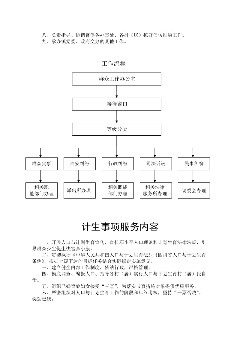 为民服务全程代理流程图.doc_第3页