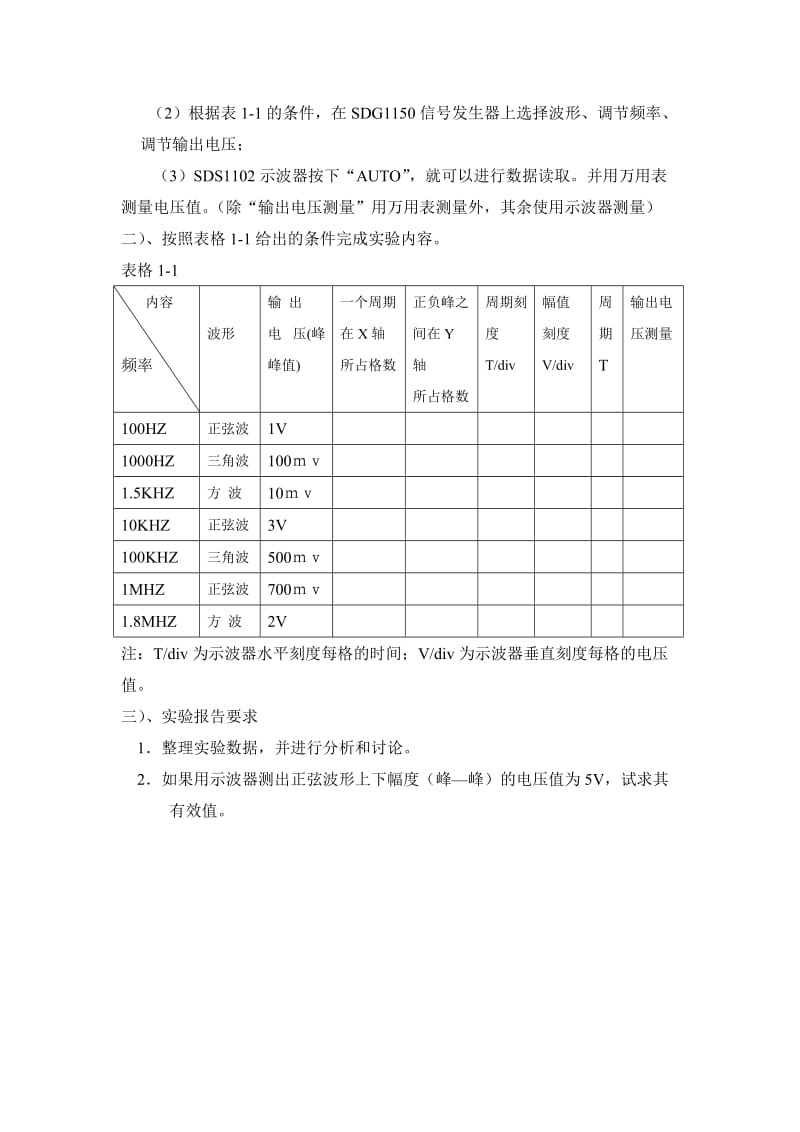 常用电子仪器仪表的使用.doc_第2页