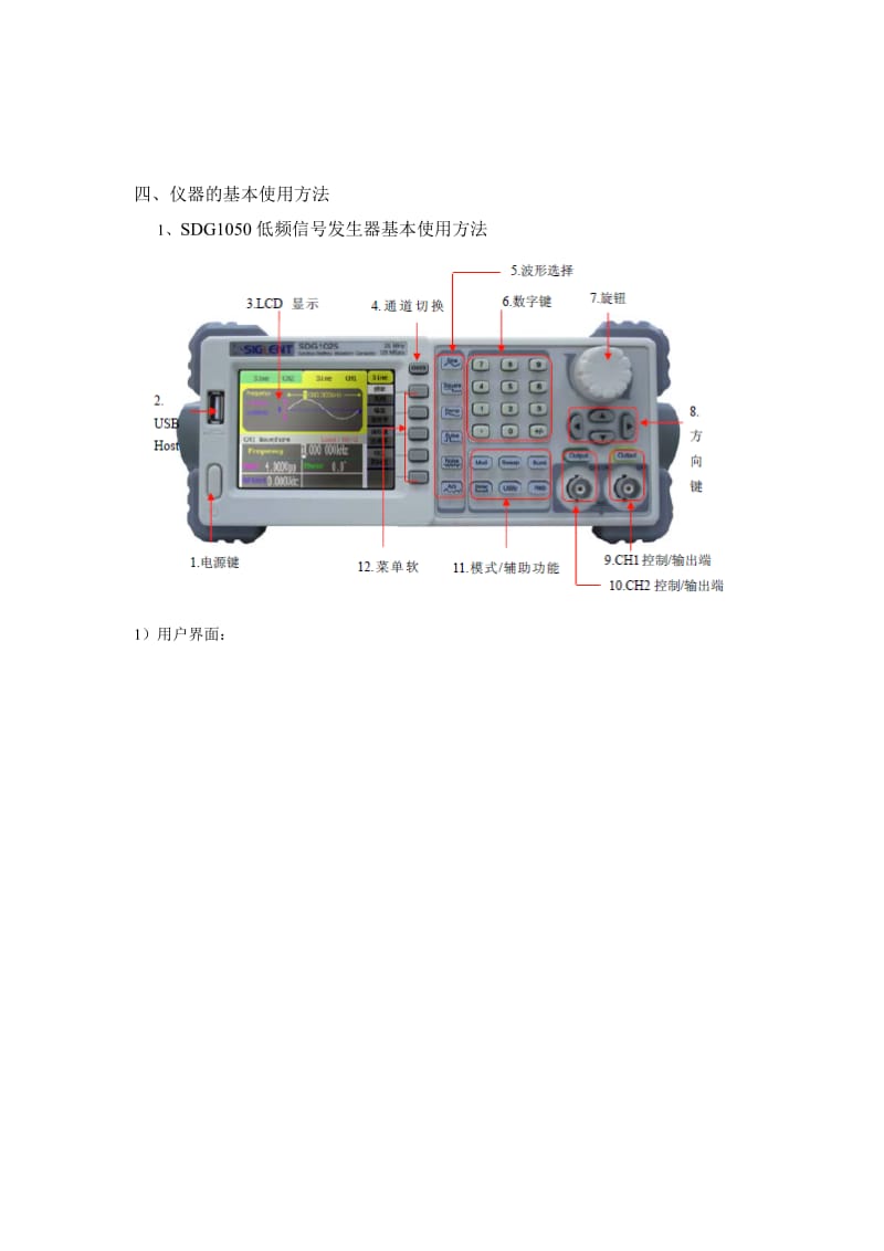 常用电子仪器仪表的使用.doc_第3页