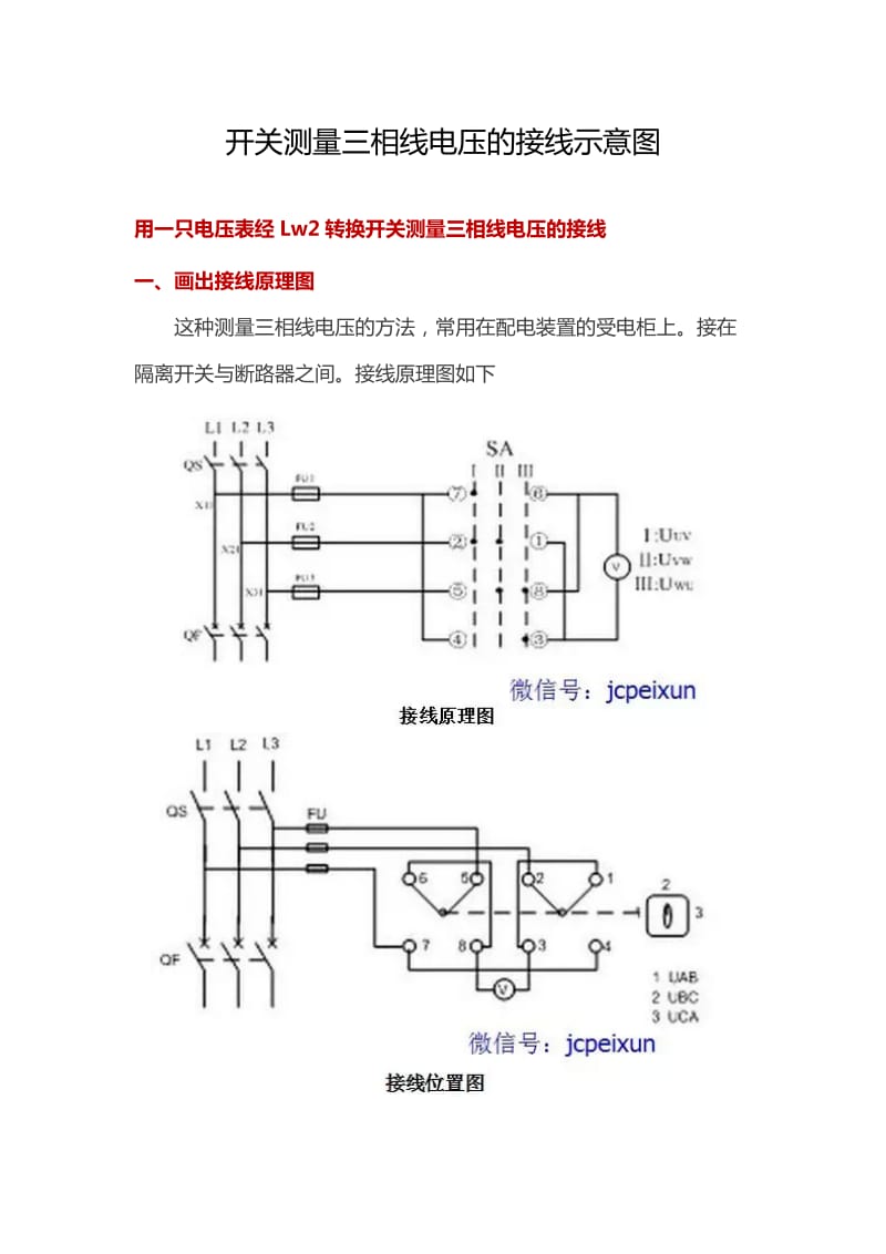 开关测量三相线电压的接线示意图.doc_第1页