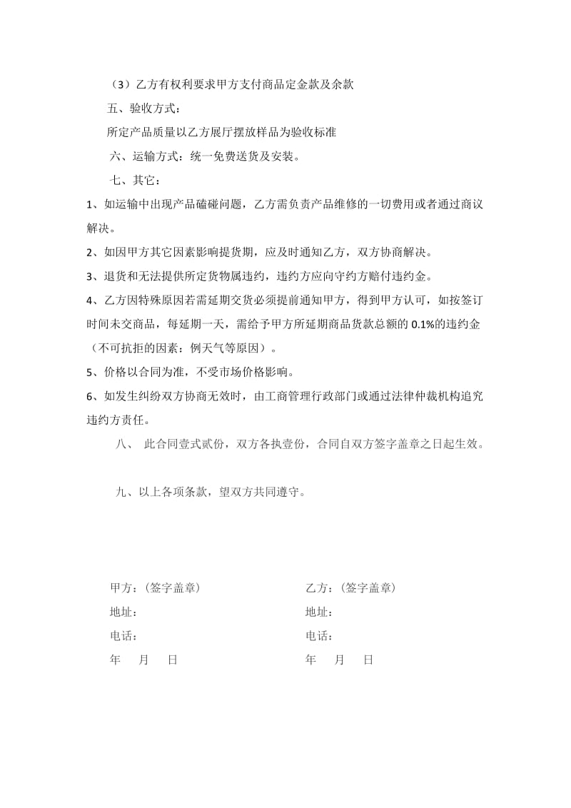 家具购销合同.doc_第2页