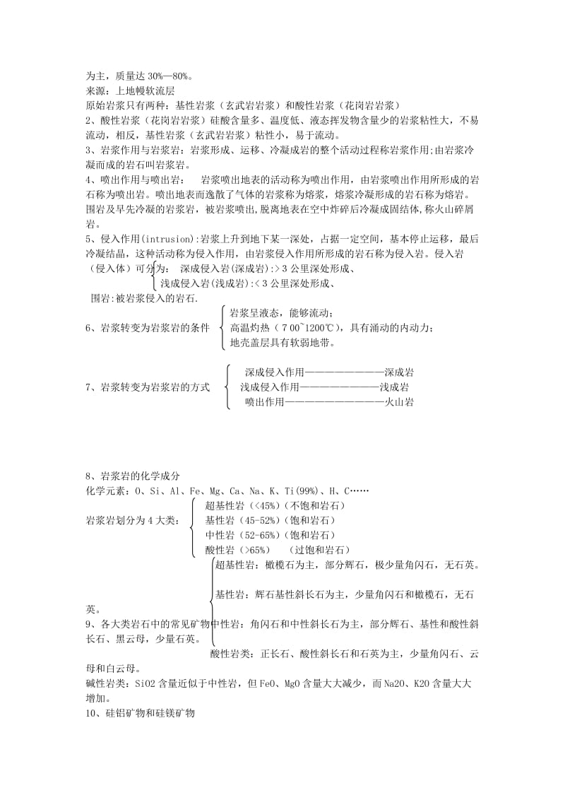 地质地貌学复习提纲.doc_第3页