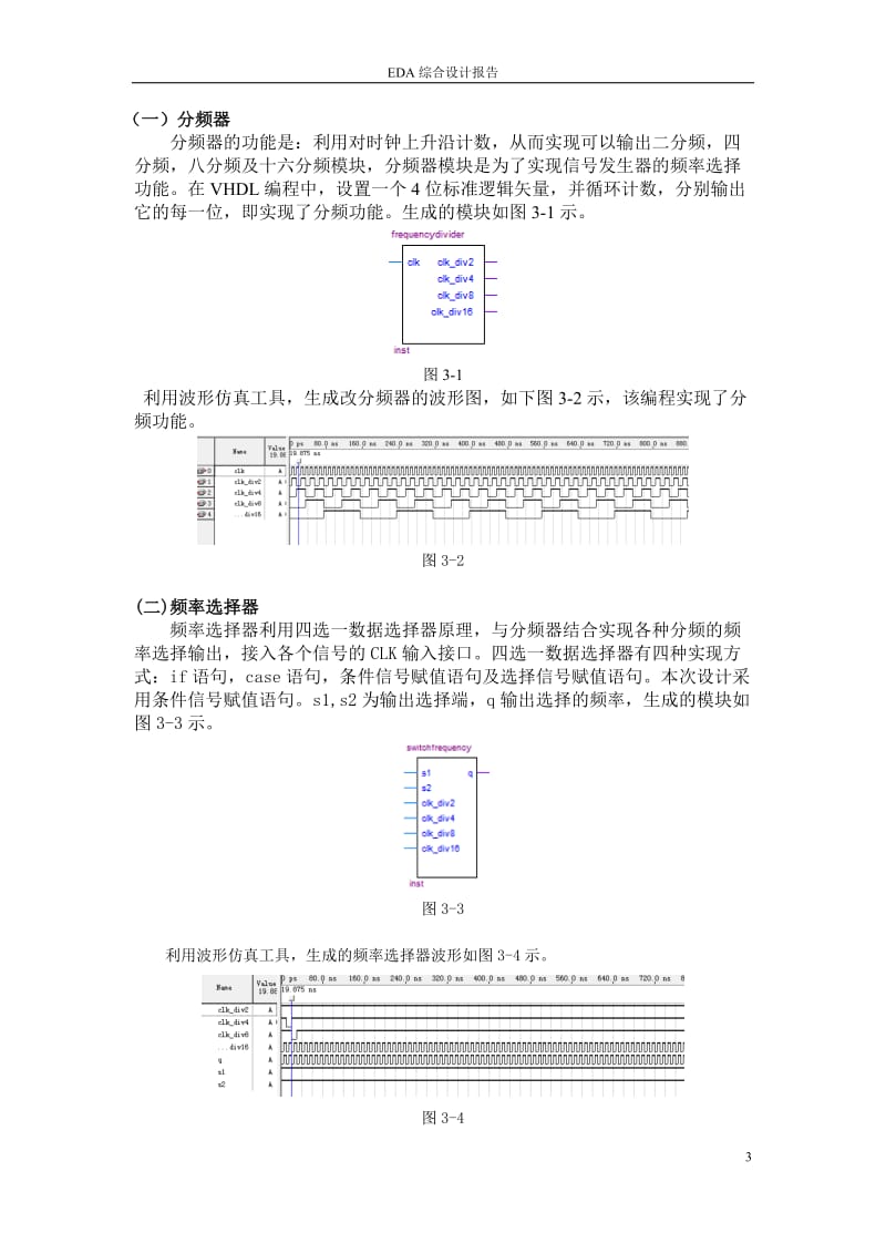 EDA课程设计-信号发生器与数字钟设计.doc_第3页