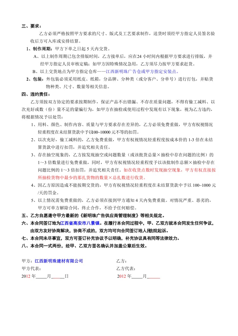 庆典活动物料制作合同-(通用).doc_第2页