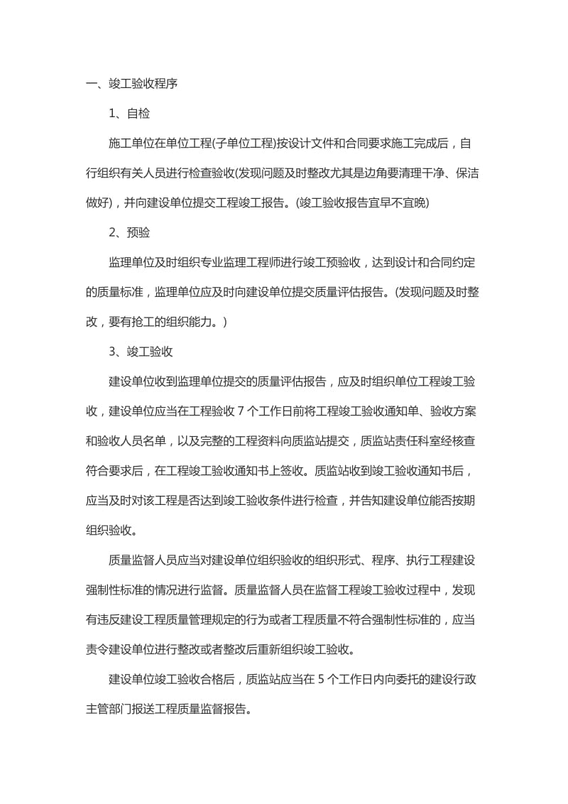 竣工验收程序和资料.doc_第1页