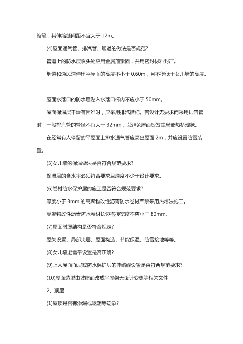 竣工验收程序和资料.doc_第3页