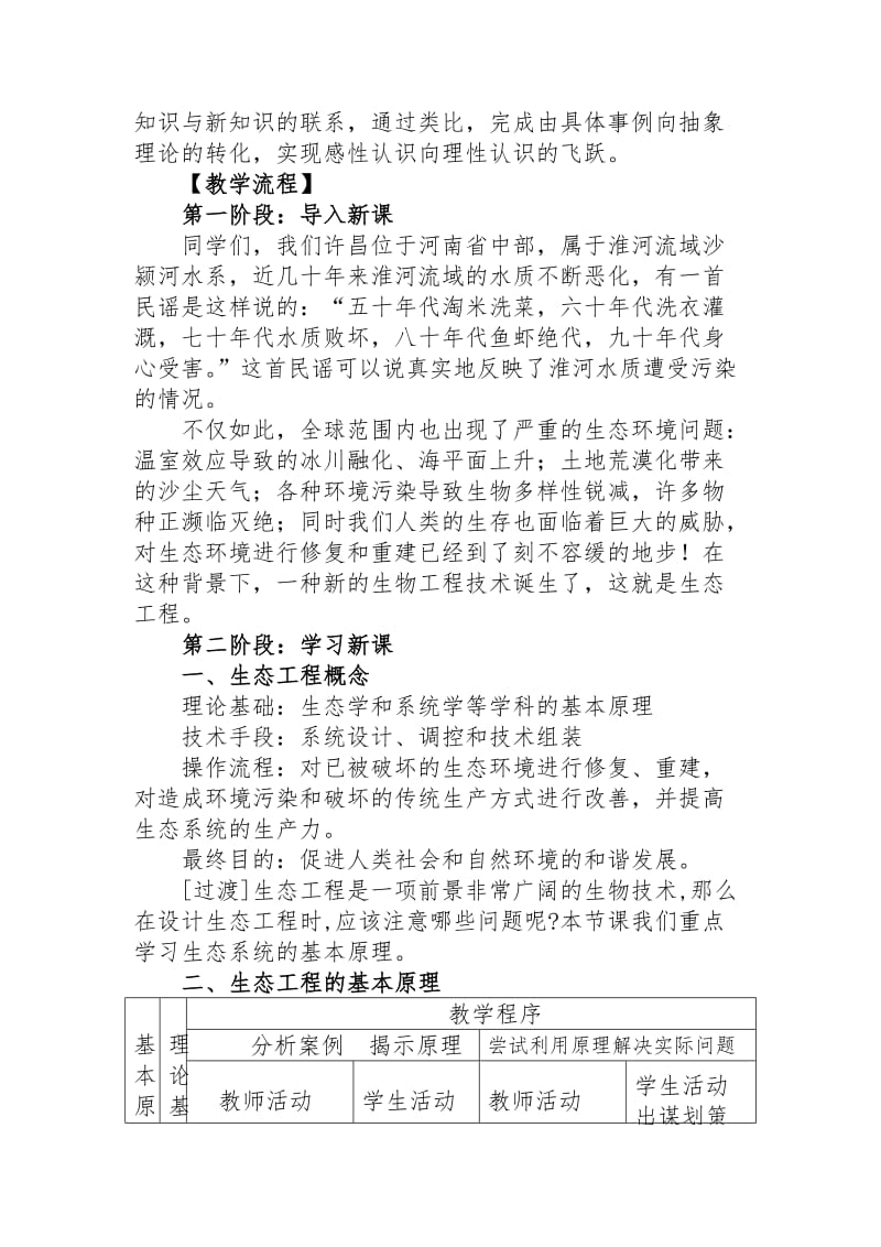 “生态工程的基本原理”教学设计.doc_第2页