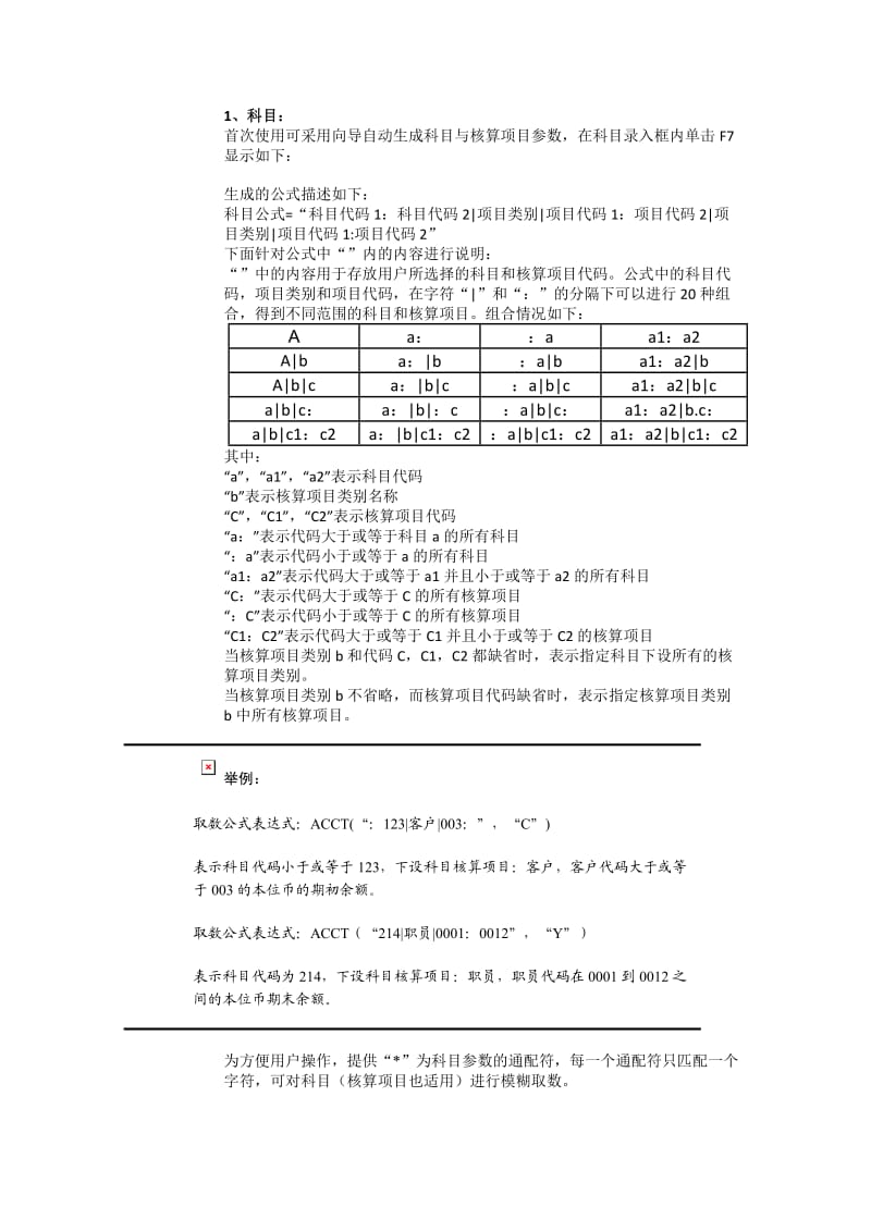 金蝶报表函数取数公式.doc_第2页