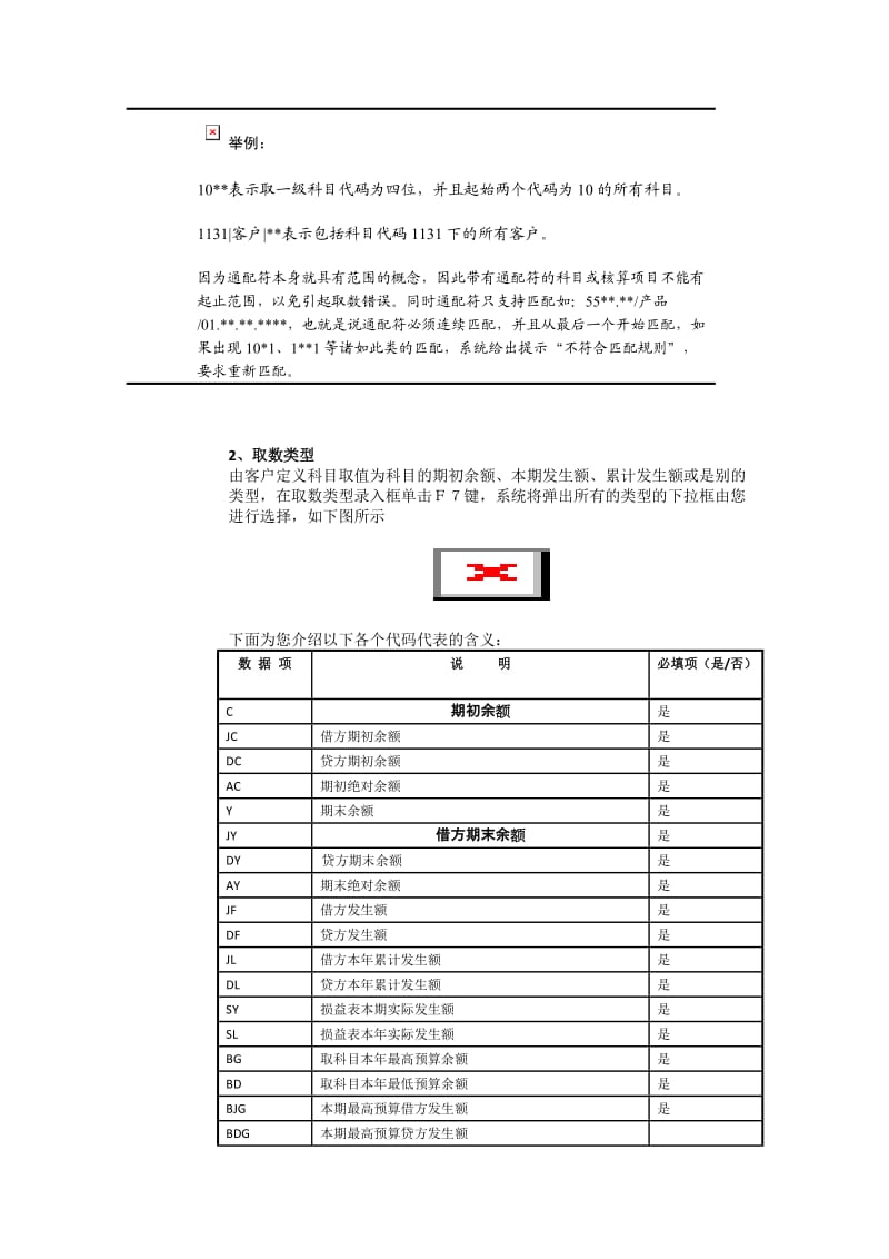 金蝶报表函数取数公式.doc_第3页