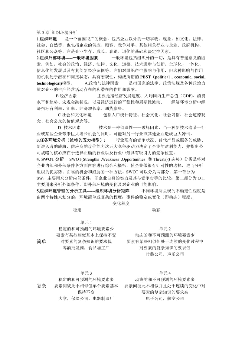 组织环境分析.doc_第1页