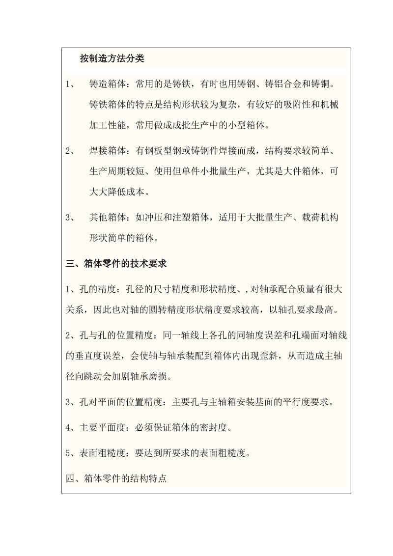 箱体类零件的认识.doc_第2页