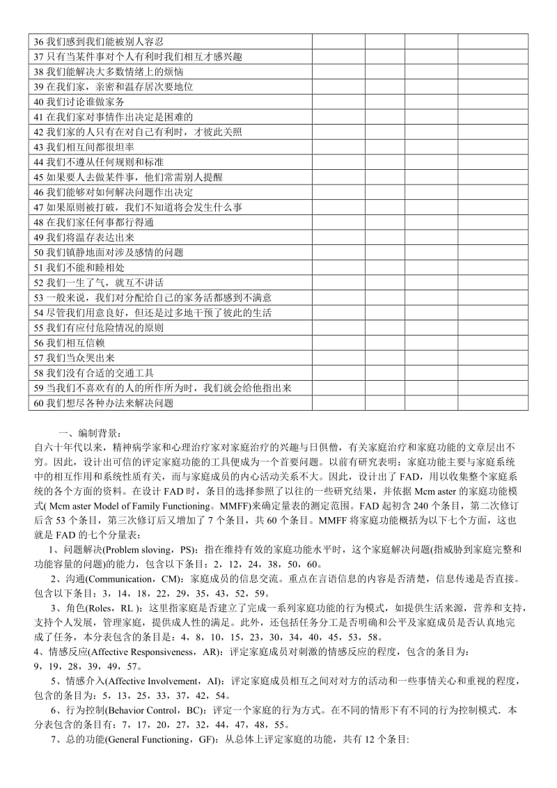 家庭功能评定量表.doc_第2页