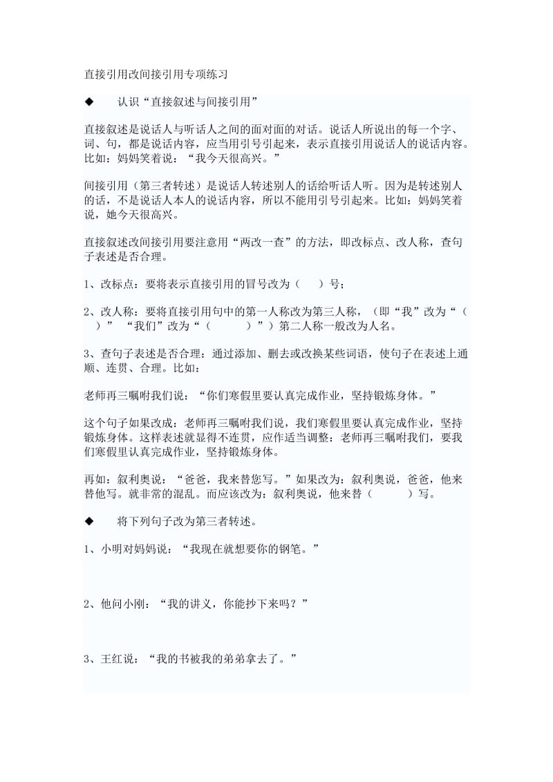 直接引用改间接引用专项练习.doc_第1页